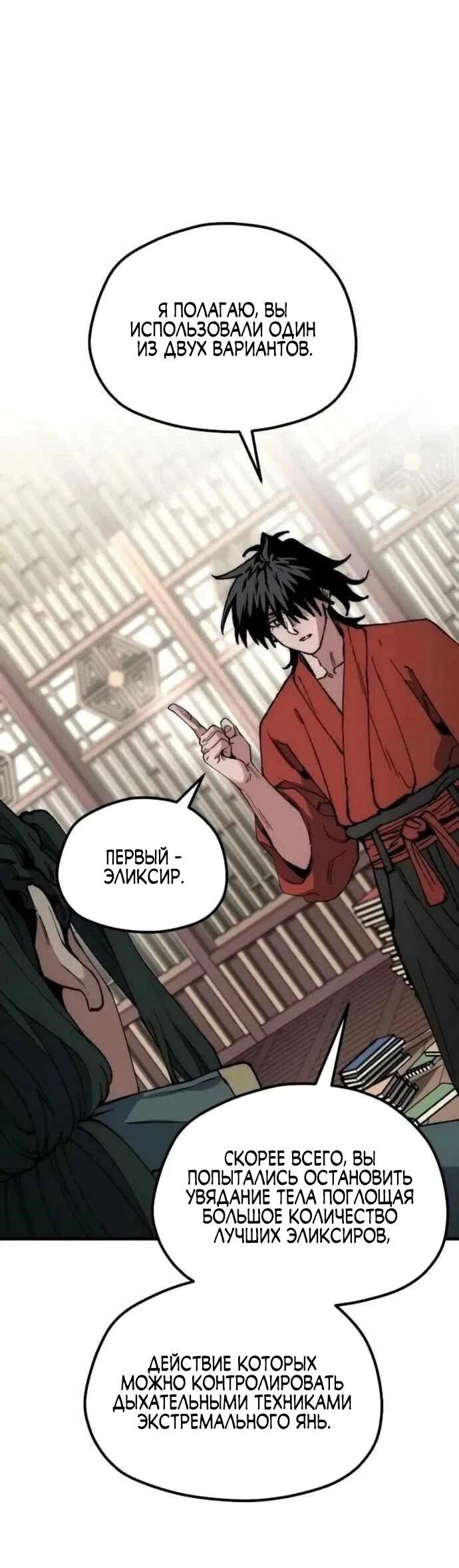 Манга Симуляция тренировки небесного демона - Глава 161 Страница 63