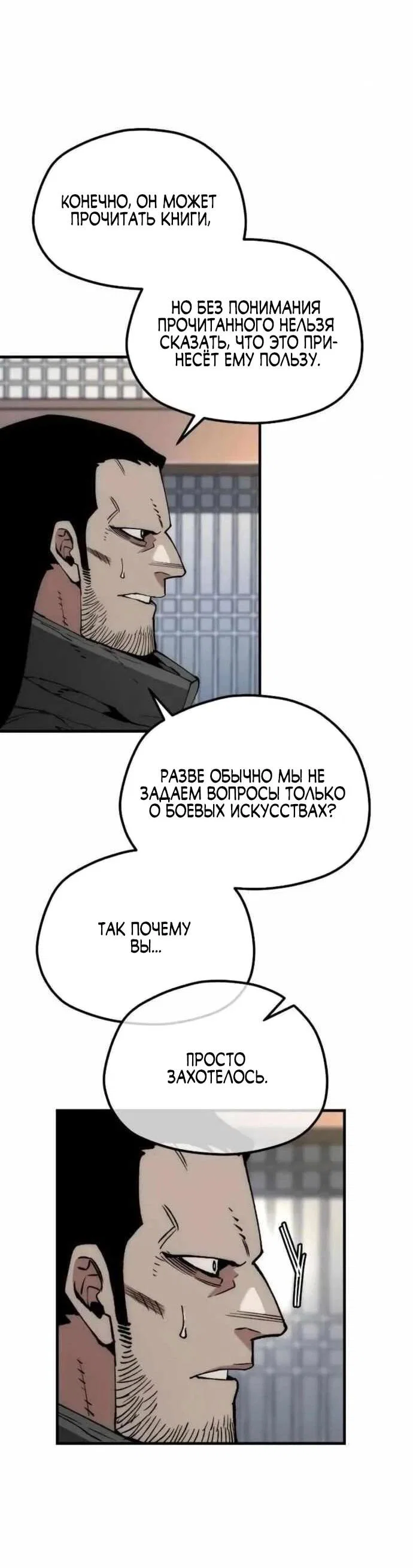 Манга Симуляция тренировки небесного демона - Глава 161 Страница 4