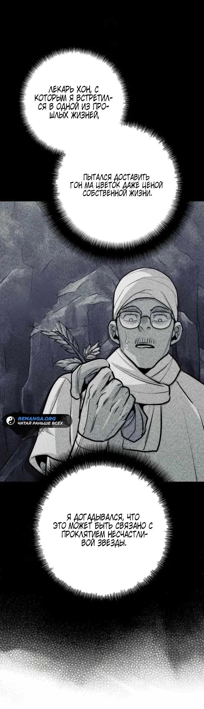 Манга Симуляция тренировки небесного демона - Глава 161 Страница 66