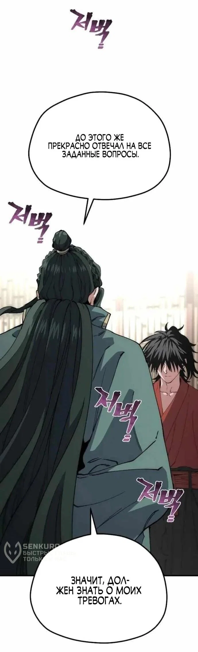 Манга Симуляция тренировки небесного демона - Глава 161 Страница 77