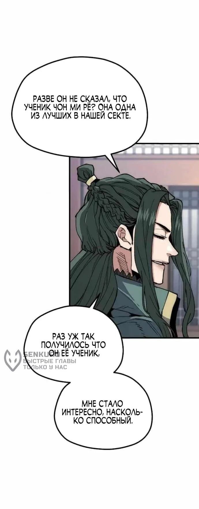 Манга Симуляция тренировки небесного демона - Глава 161 Страница 5