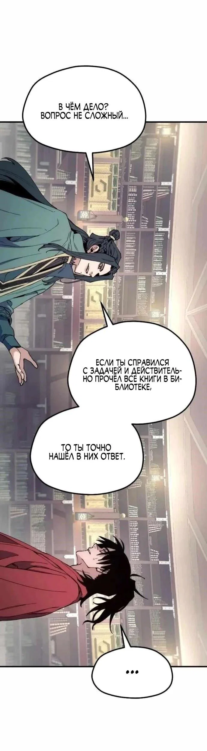 Манга Симуляция тренировки небесного демона - Глава 161 Страница 58