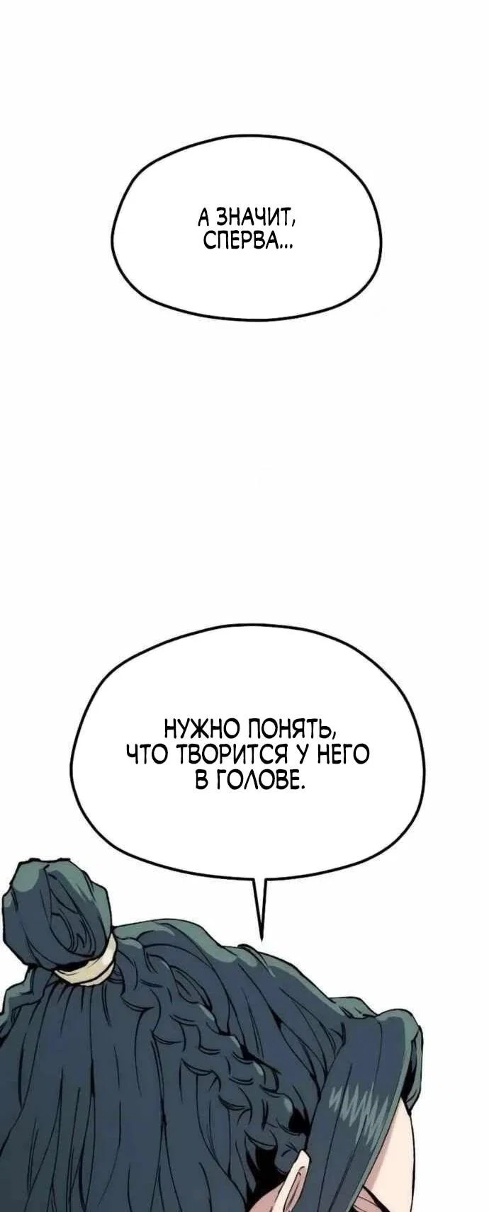 Манга Симуляция тренировки небесного демона - Глава 161 Страница 11