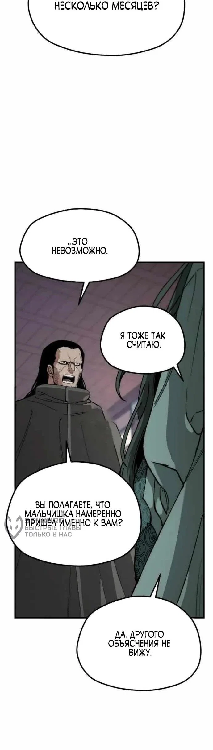 Манга Симуляция тренировки небесного демона - Глава 161 Страница 9