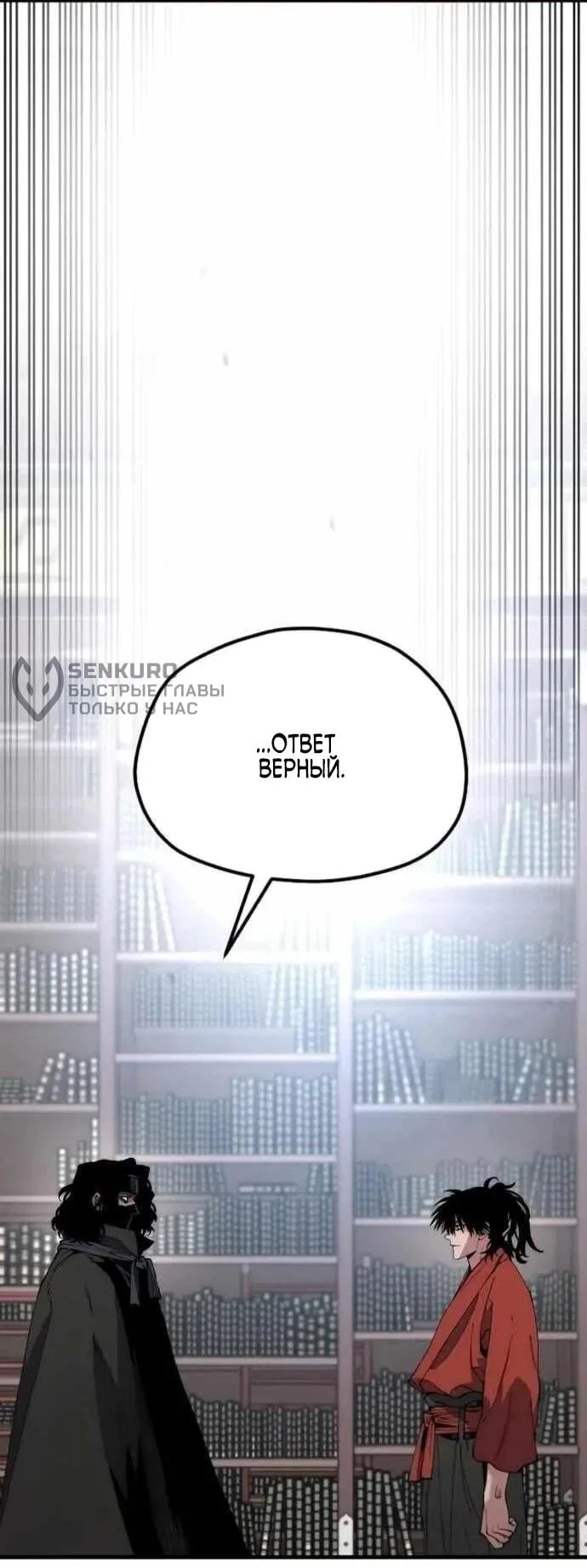 Манга Симуляция тренировки небесного демона - Глава 161 Страница 52