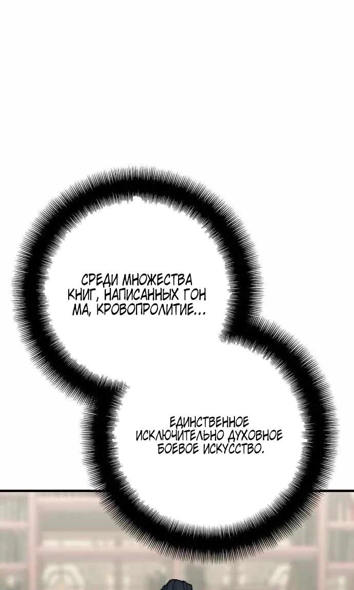 Манга Симуляция тренировки небесного демона - Глава 161 Страница 70