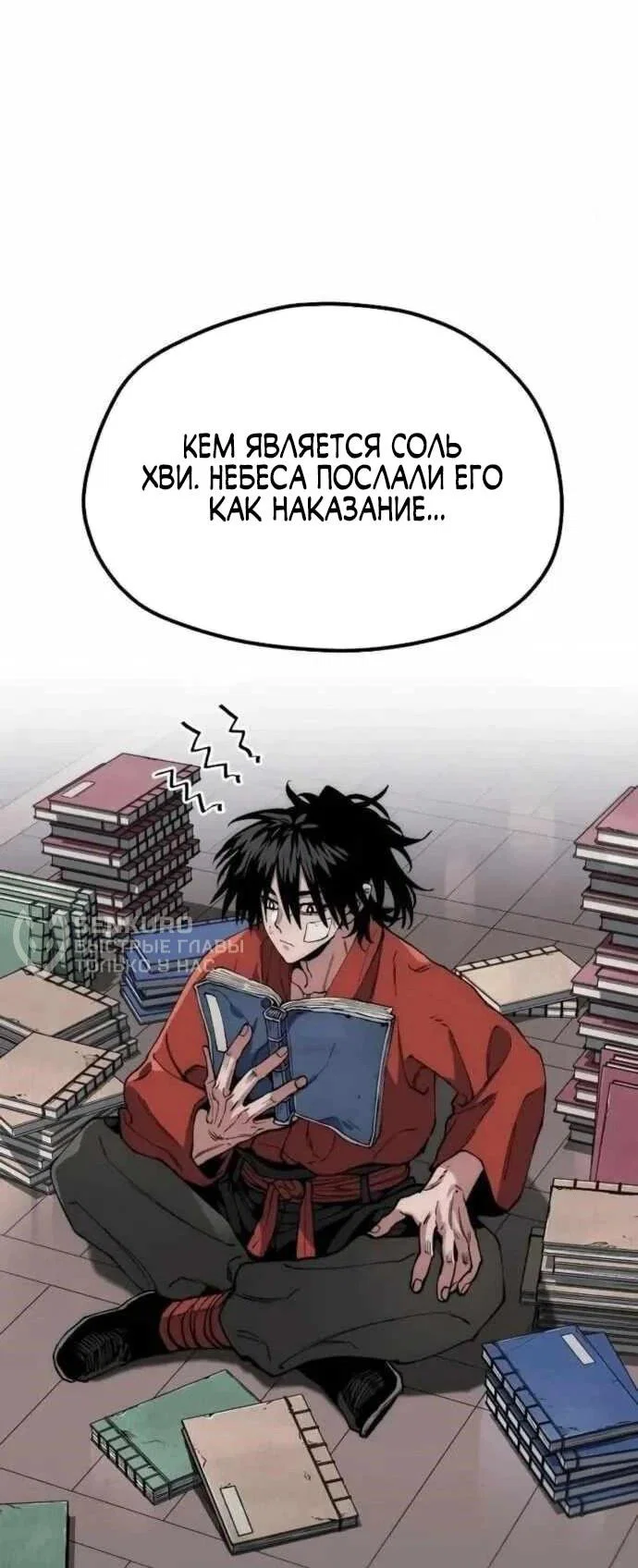 Манга Симуляция тренировки небесного демона - Глава 161 Страница 14