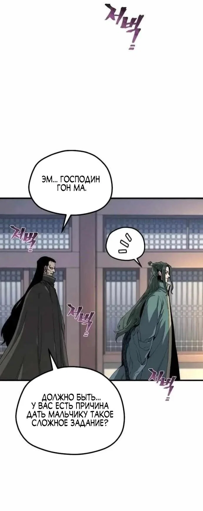 Манга Симуляция тренировки небесного демона - Глава 161 Страница 2