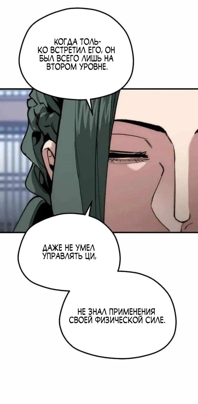 Манга Симуляция тренировки небесного демона - Глава 161 Страница 7