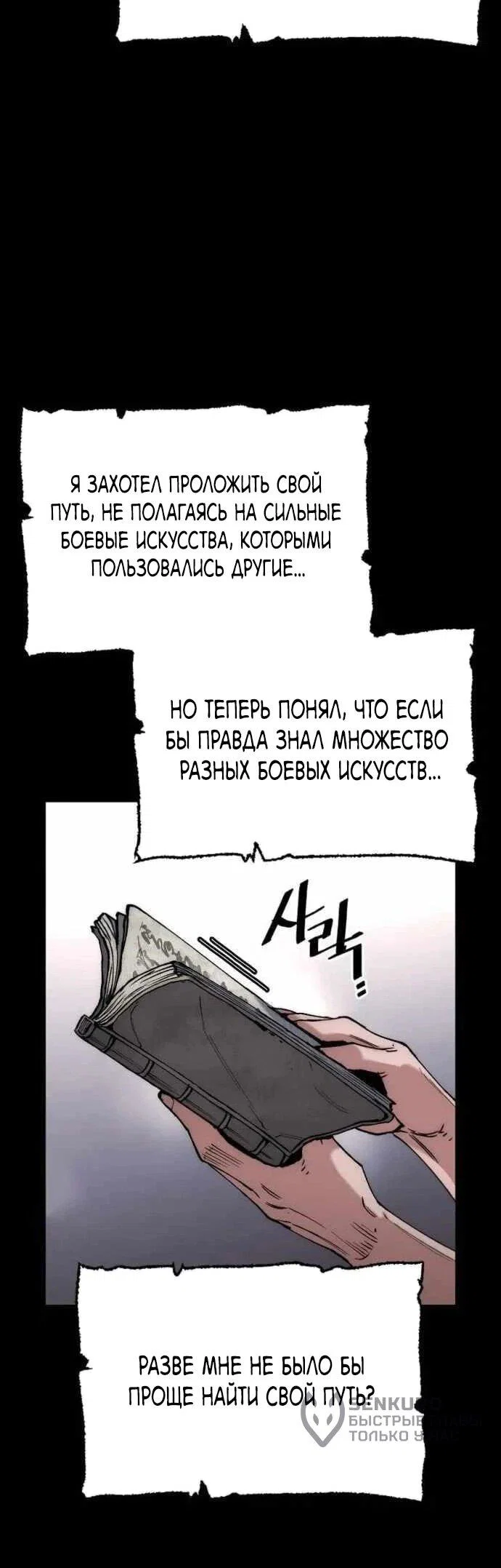 Манга Симуляция тренировки небесного демона - Глава 161 Страница 38