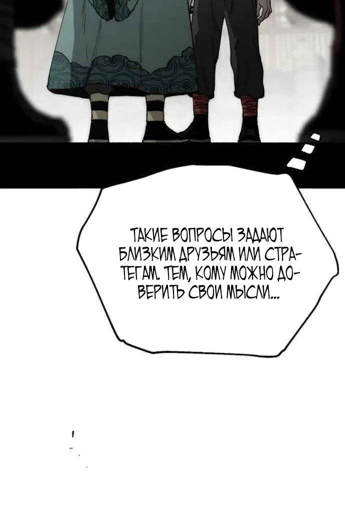 Манга Симуляция тренировки небесного демона - Глава 161 Страница 75