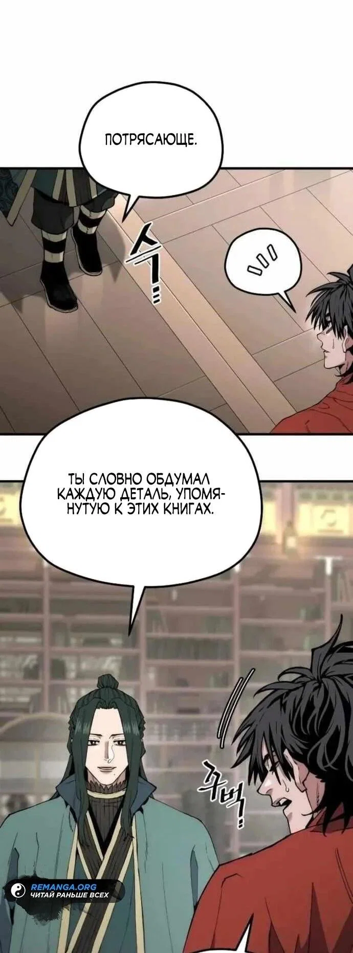 Манга Симуляция тренировки небесного демона - Глава 161 Страница 54