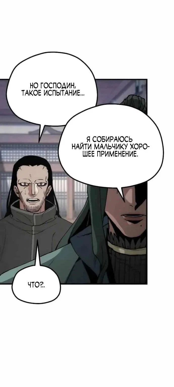 Манга Симуляция тренировки небесного демона - Глава 161 Страница 6