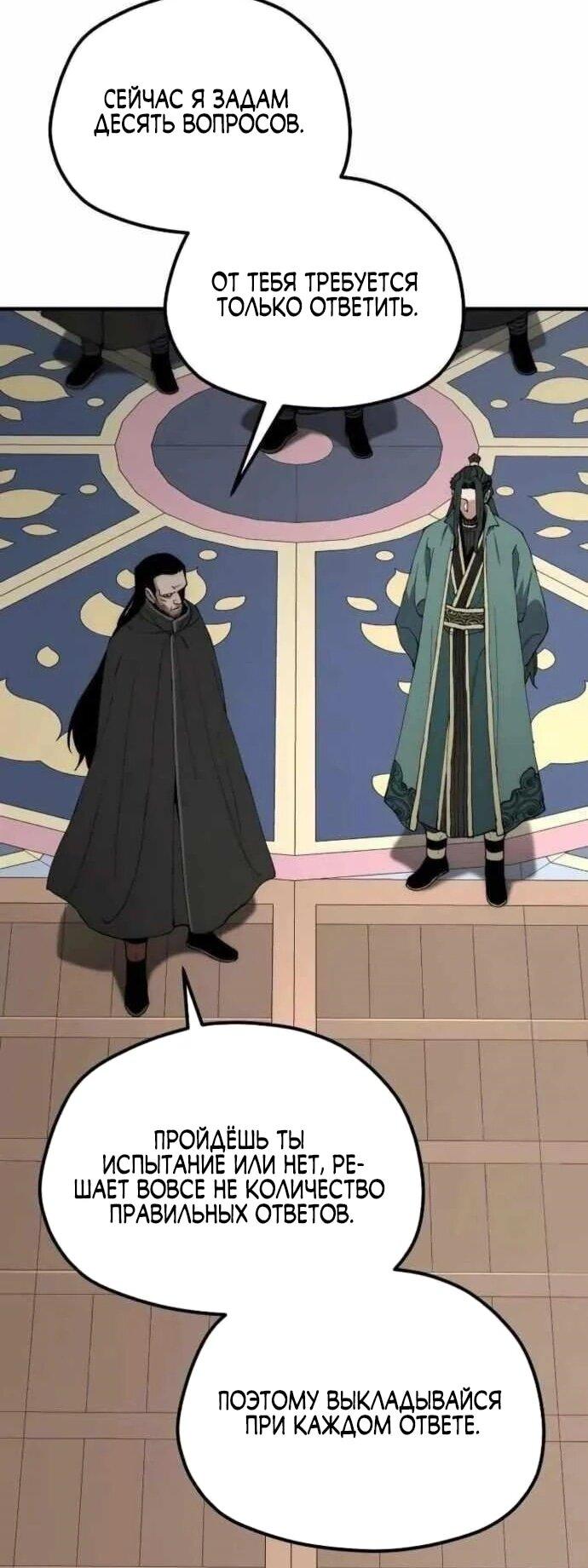 Манга Симуляция тренировки небесного демона - Глава 161 Страница 23