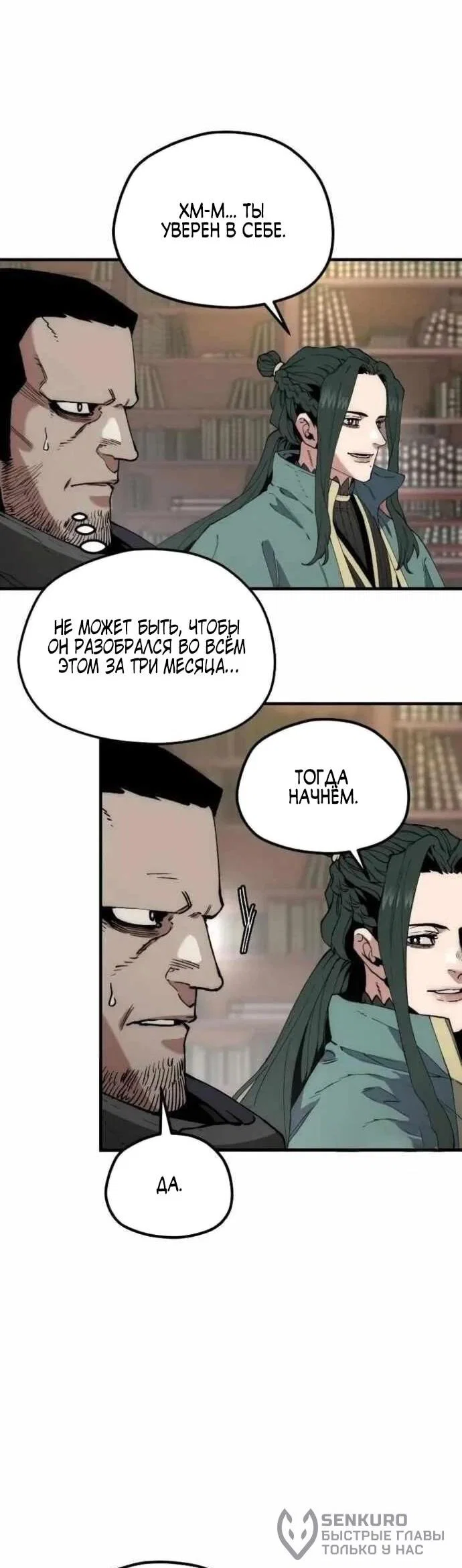 Манга Симуляция тренировки небесного демона - Глава 161 Страница 22