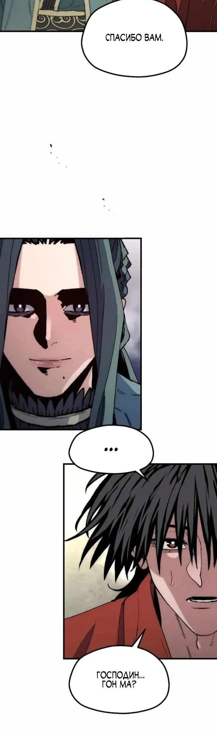 Манга Симуляция тренировки небесного демона - Глава 161 Страница 55