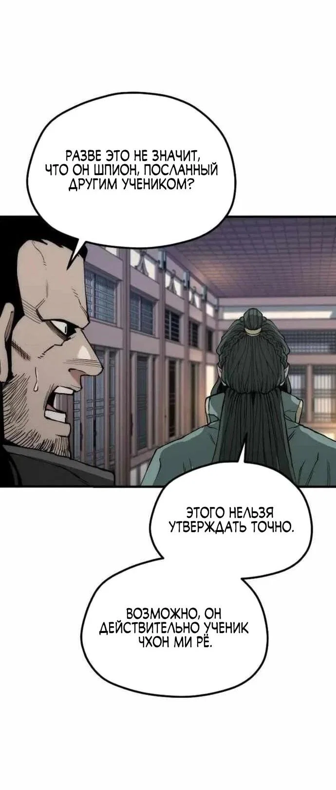 Манга Симуляция тренировки небесного демона - Глава 161 Страница 10