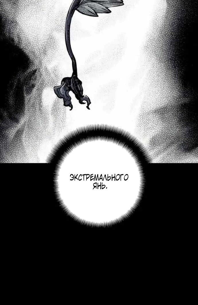 Манга Симуляция тренировки небесного демона - Глава 161 Страница 65