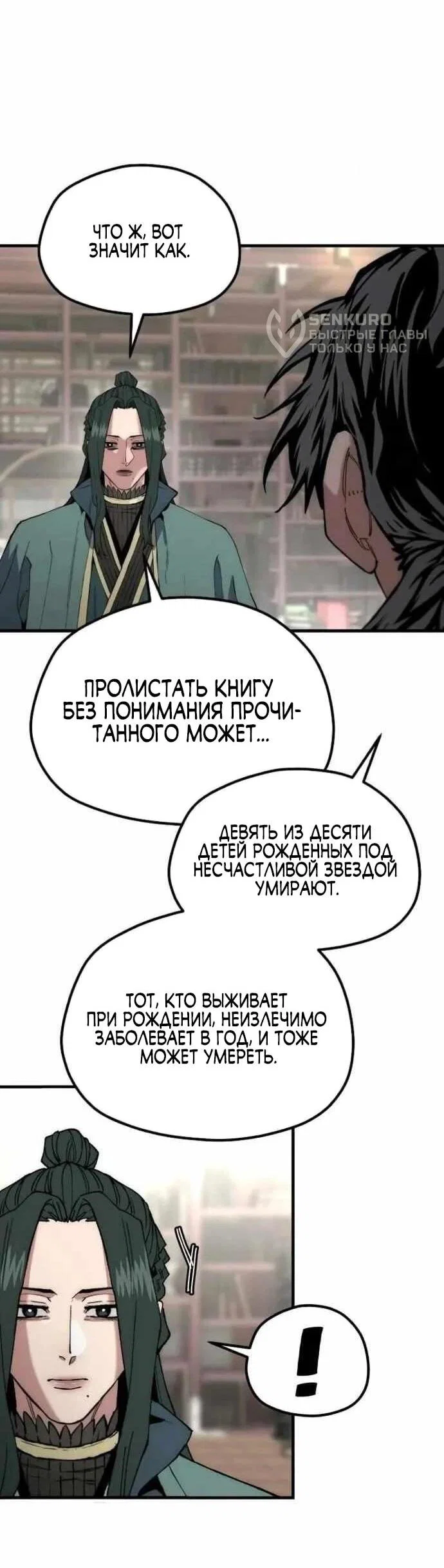 Манга Симуляция тренировки небесного демона - Глава 161 Страница 61