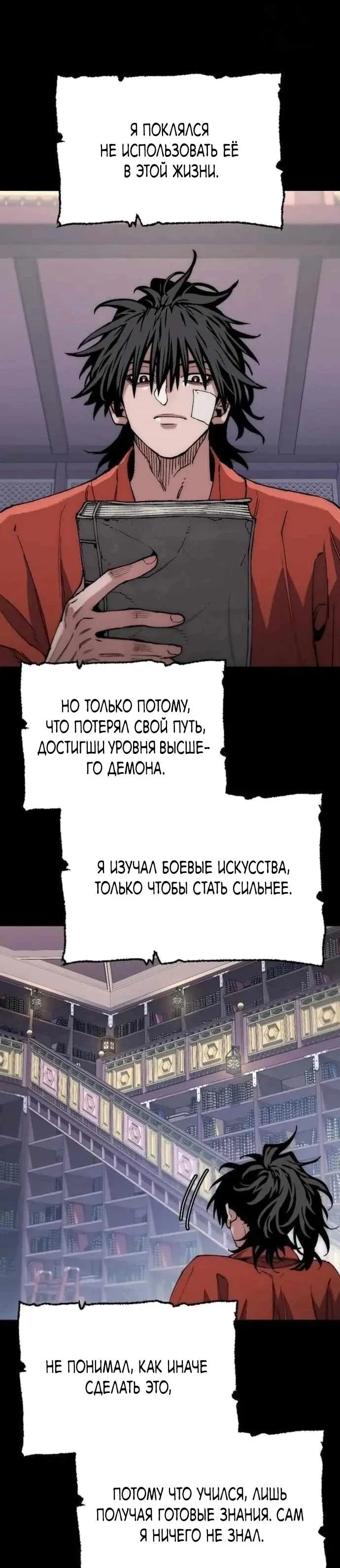 Манга Симуляция тренировки небесного демона - Глава 161 Страница 37