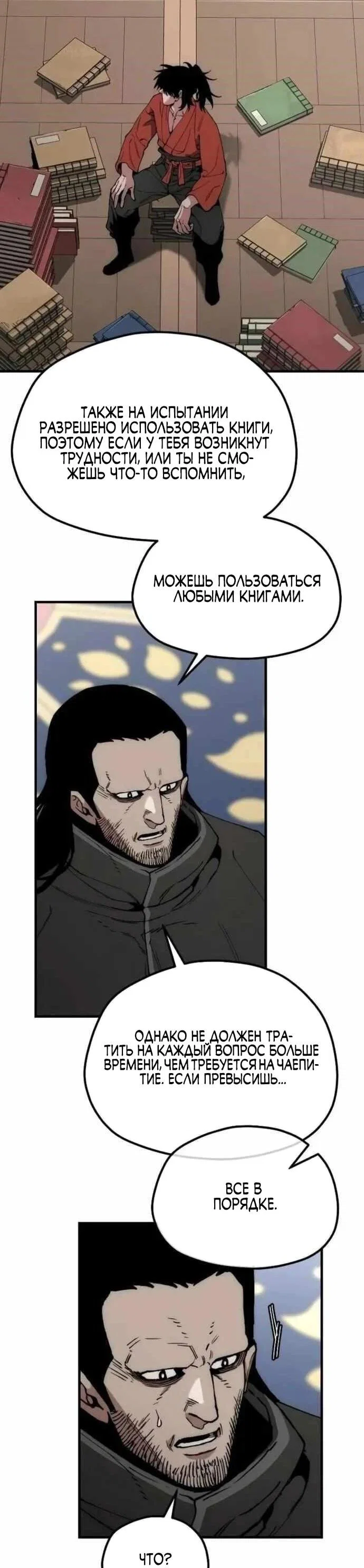 Манга Симуляция тренировки небесного демона - Глава 161 Страница 24