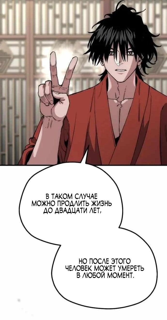 Манга Симуляция тренировки небесного демона - Глава 161 Страница 68