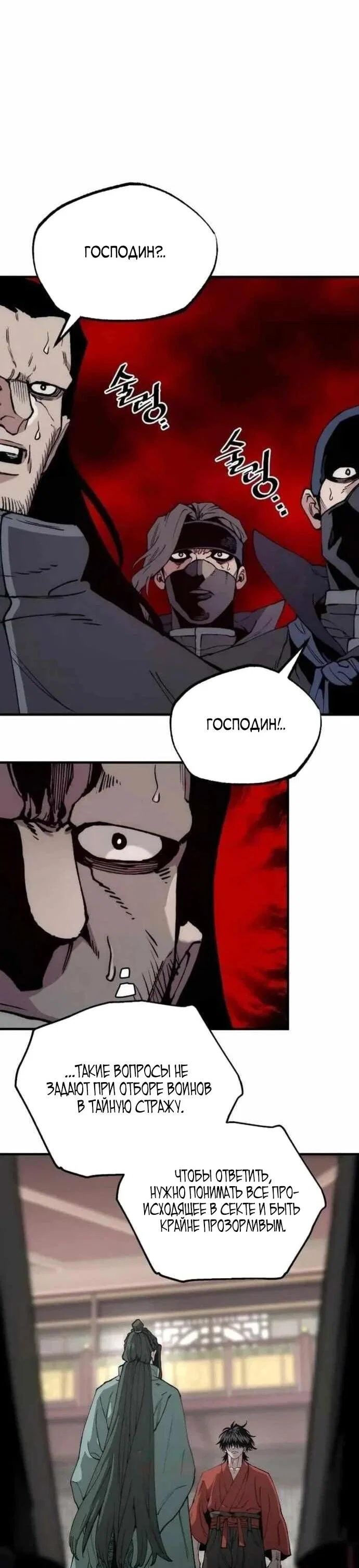 Манга Симуляция тренировки небесного демона - Глава 161 Страница 74