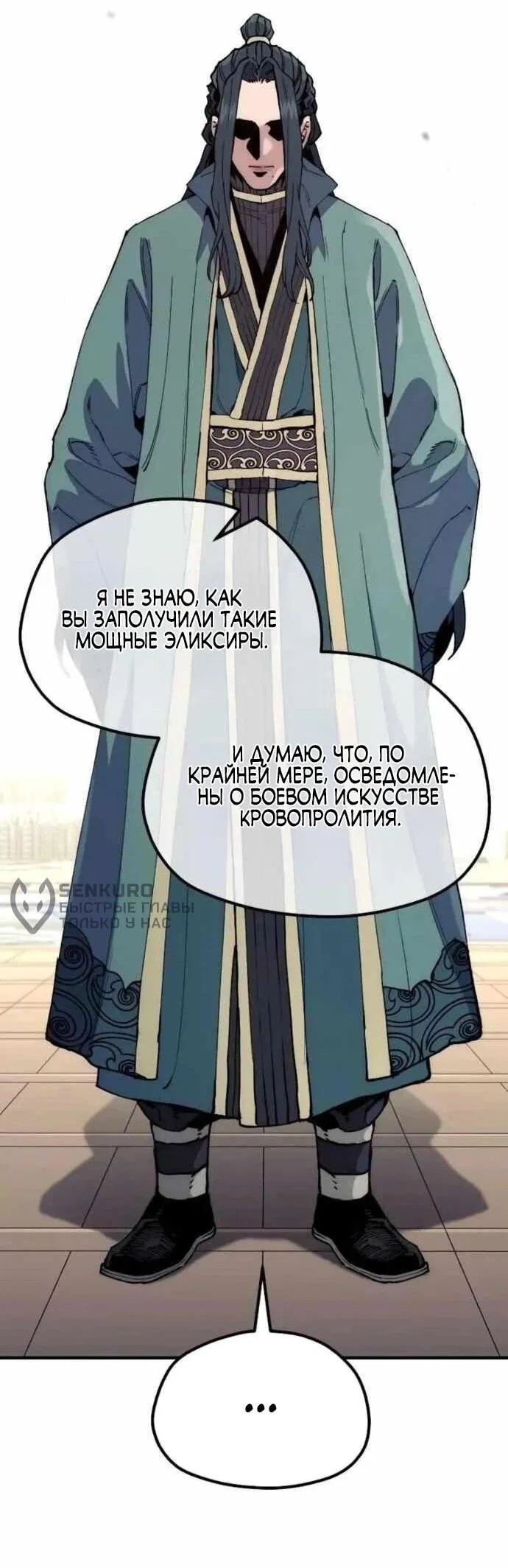 Манга Симуляция тренировки небесного демона - Глава 161 Страница 69