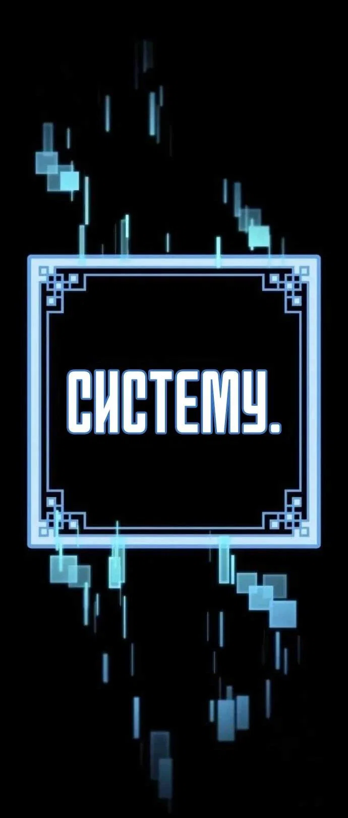 Манга Симуляция тренировки небесного демона - Глава 161 Страница 36