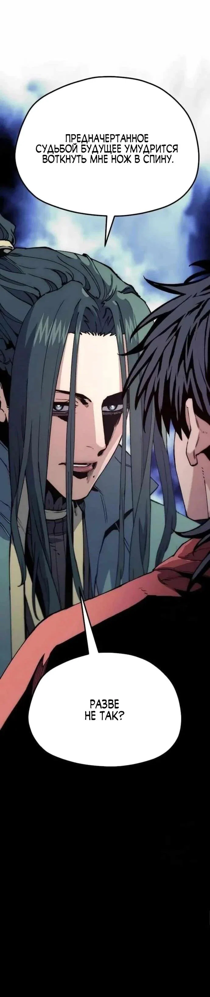 Манга Симуляция тренировки небесного демона - Глава 161 Страница 79