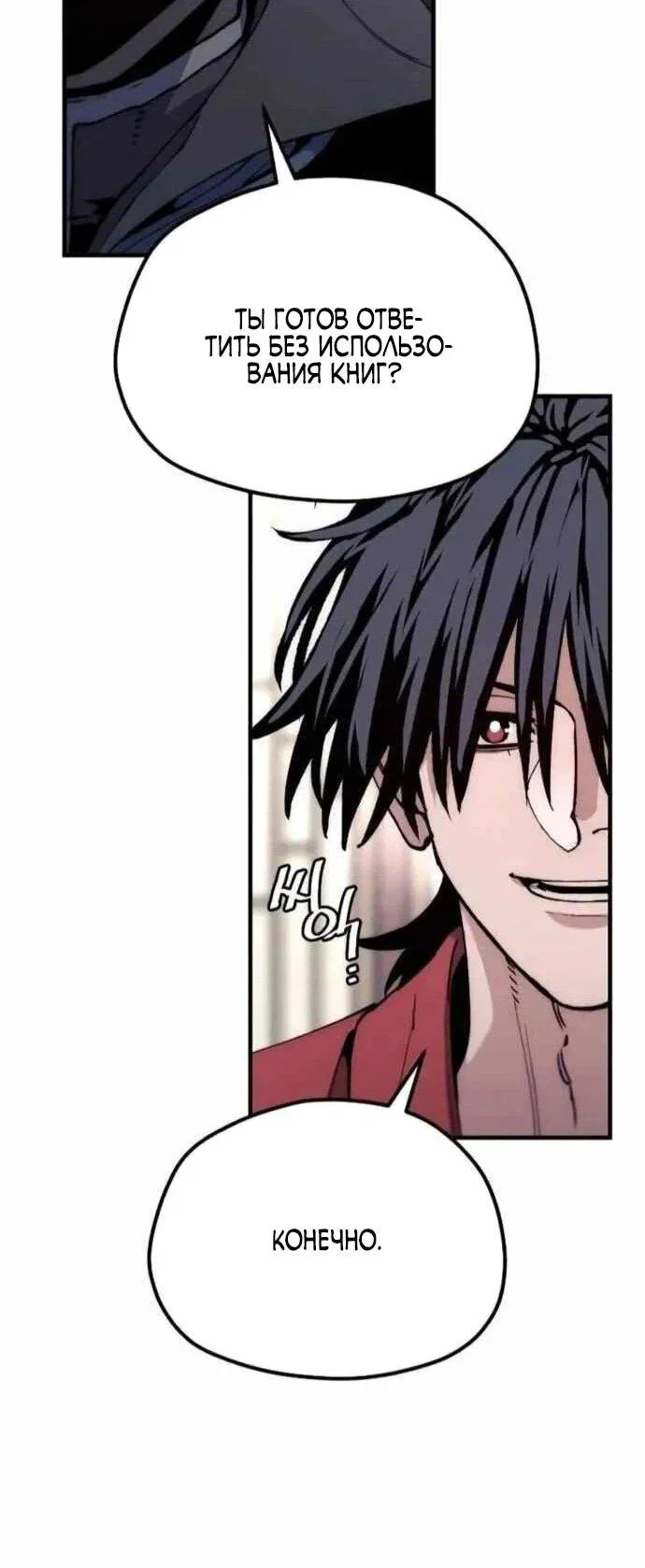 Манга Симуляция тренировки небесного демона - Глава 161 Страница 27