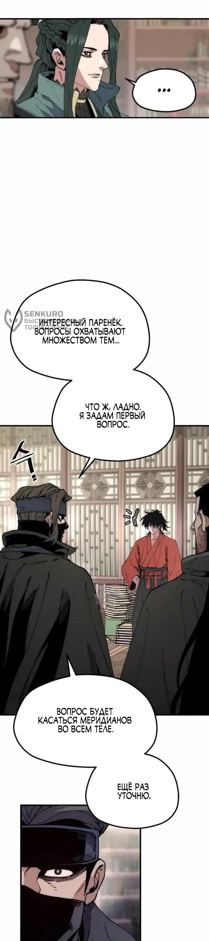 Манга Симуляция тренировки небесного демона - Глава 161 Страница 26