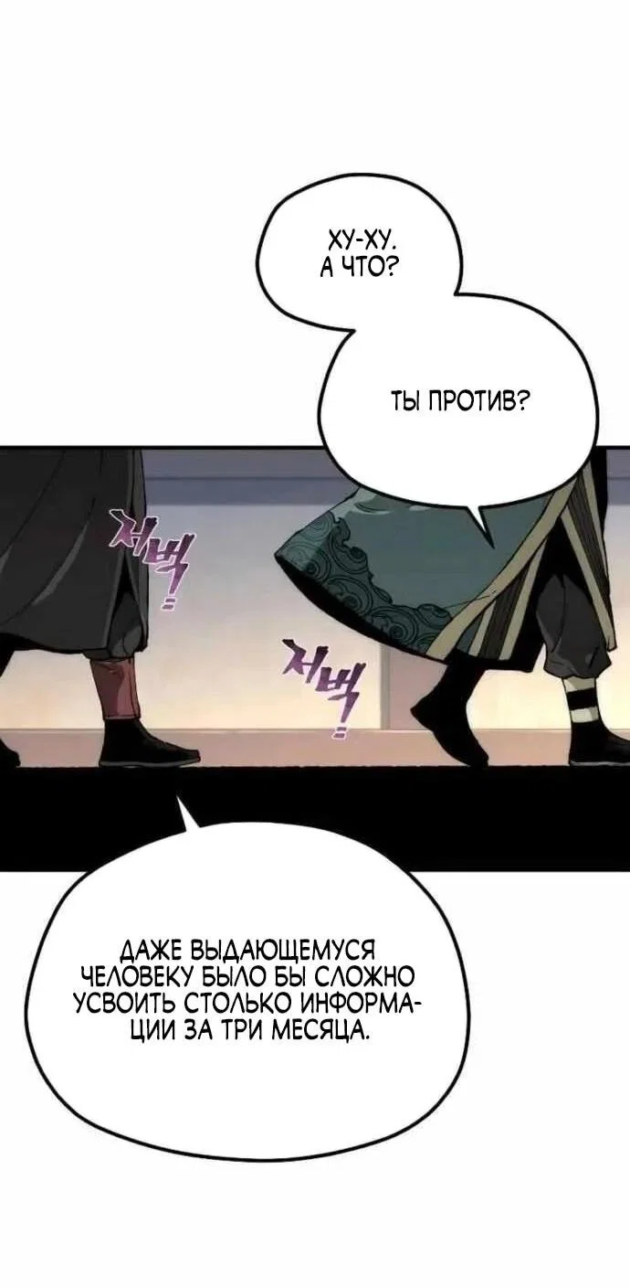 Манга Симуляция тренировки небесного демона - Глава 161 Страница 3