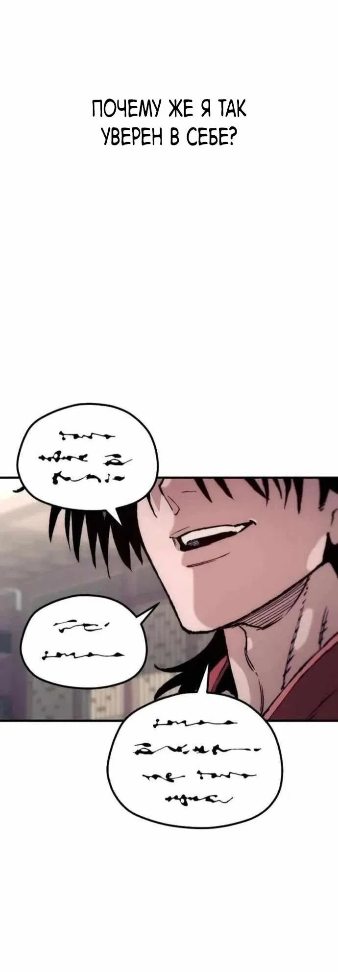 Манга Симуляция тренировки небесного демона - Глава 161 Страница 31