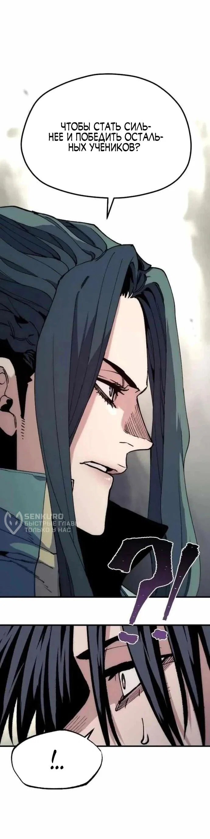 Манга Симуляция тренировки небесного демона - Глава 161 Страница 73