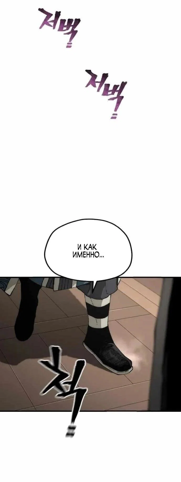 Манга Симуляция тренировки небесного демона - Глава 161 Страница 78