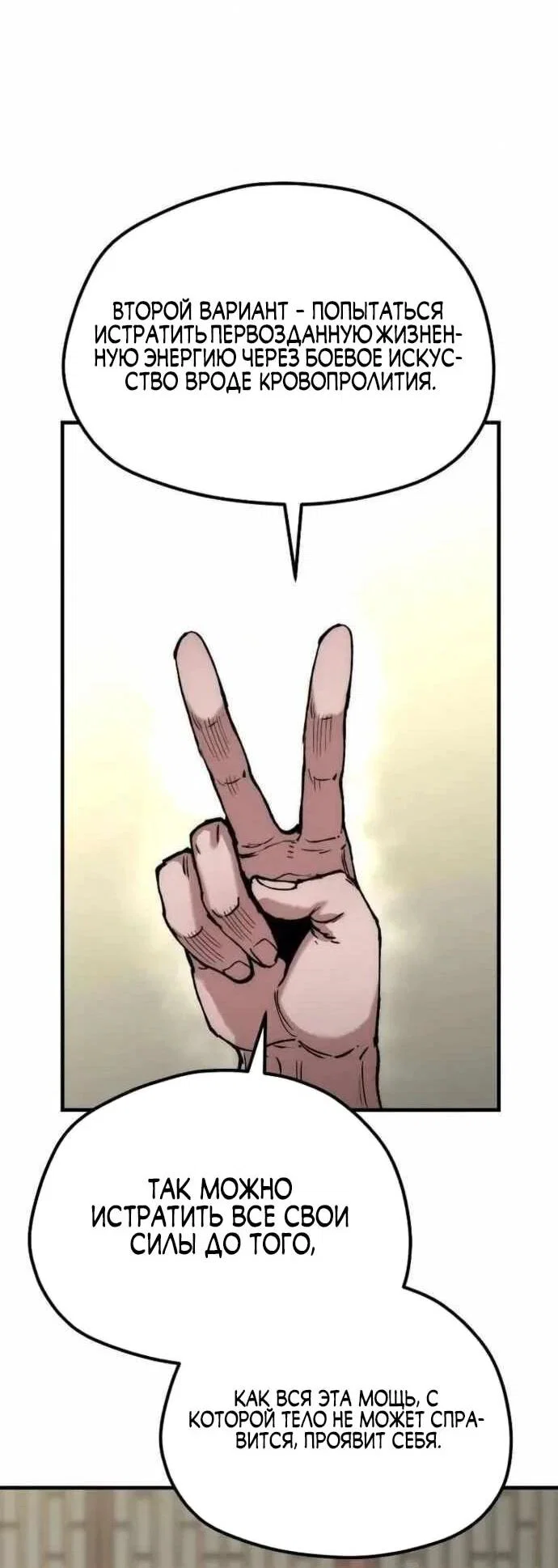 Манга Симуляция тренировки небесного демона - Глава 161 Страница 67