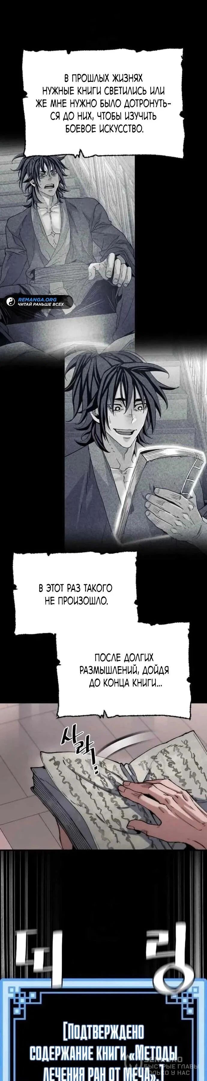 Манга Симуляция тренировки небесного демона - Глава 161 Страница 42