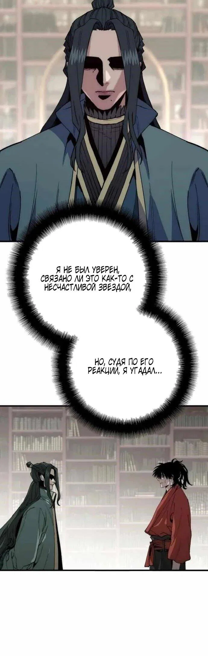 Манга Симуляция тренировки небесного демона - Глава 161 Страница 71