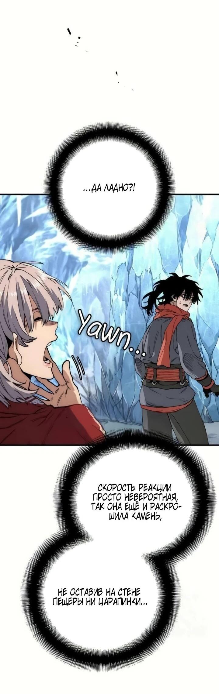 Манга Симуляция тренировки небесного демона - Глава 164 Страница 54