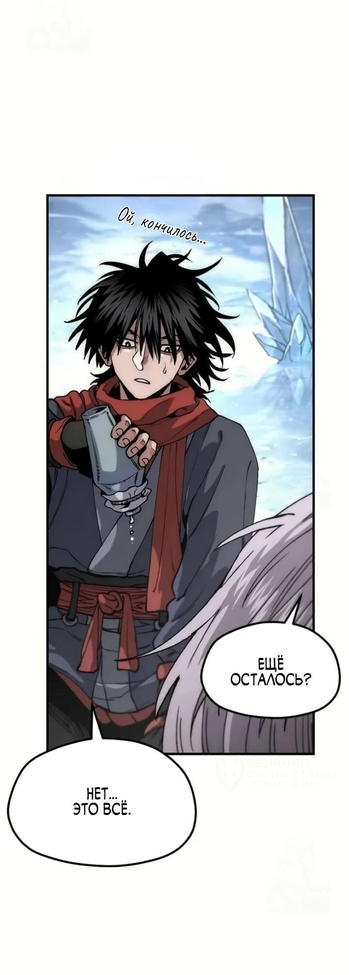 Манга Симуляция тренировки небесного демона - Глава 164 Страница 8