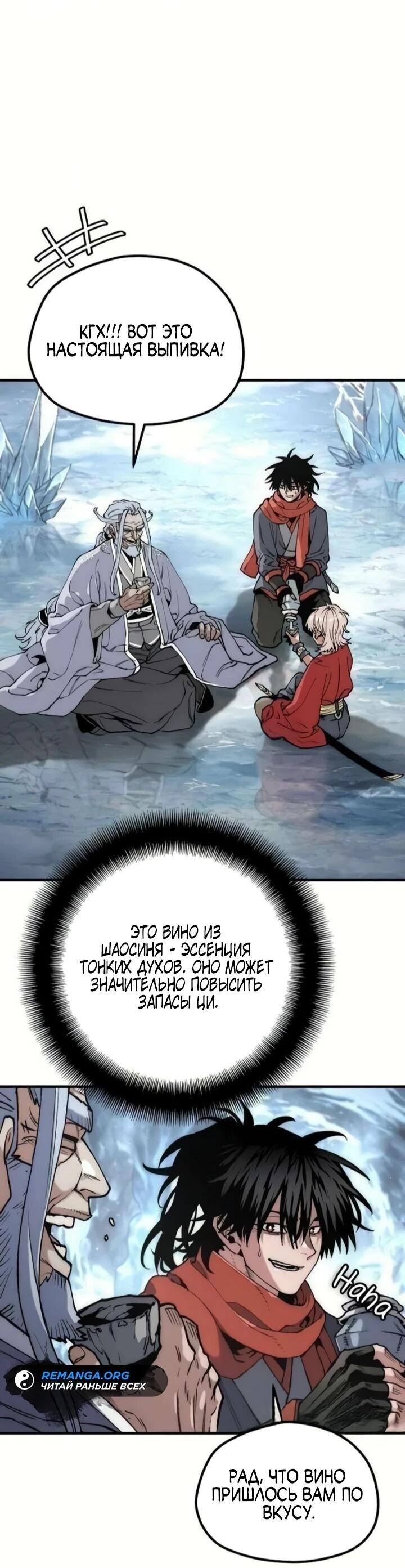 Манга Симуляция тренировки небесного демона - Глава 164 Страница 3