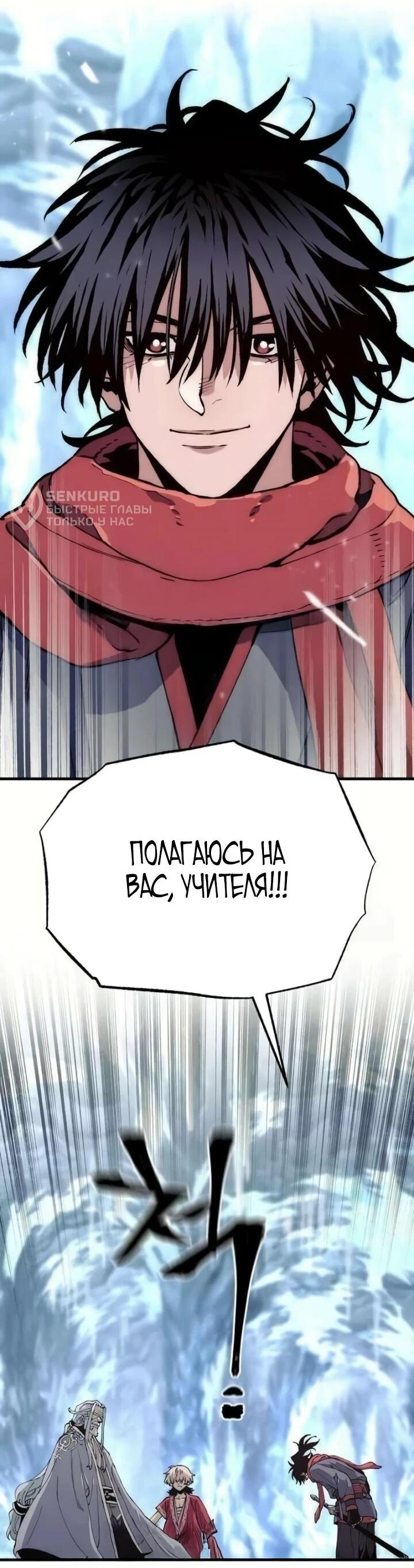 Манга Симуляция тренировки небесного демона - Глава 164 Страница 90