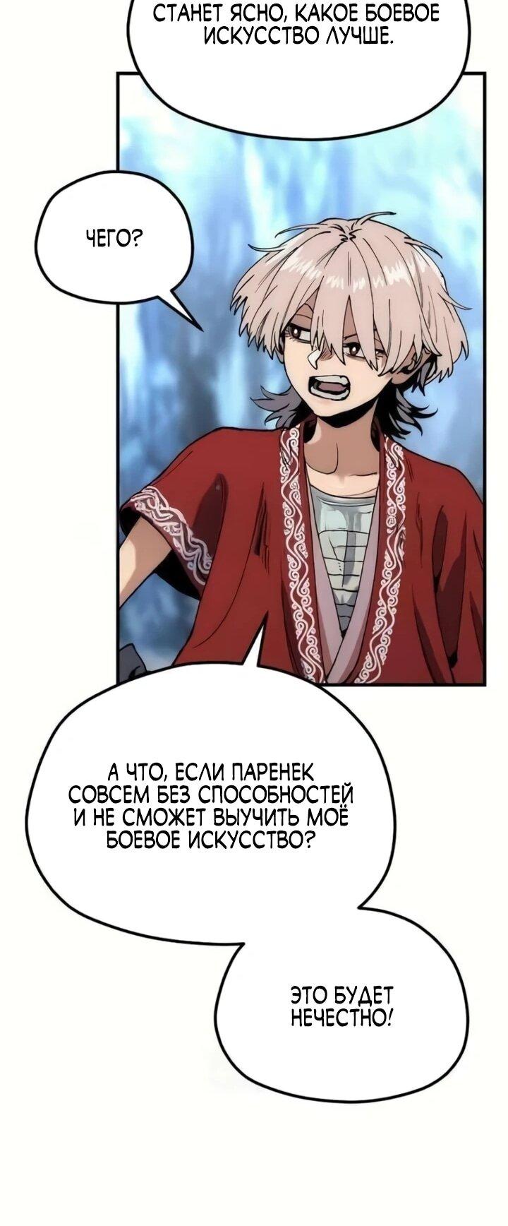 Манга Симуляция тренировки небесного демона - Глава 164 Страница 82