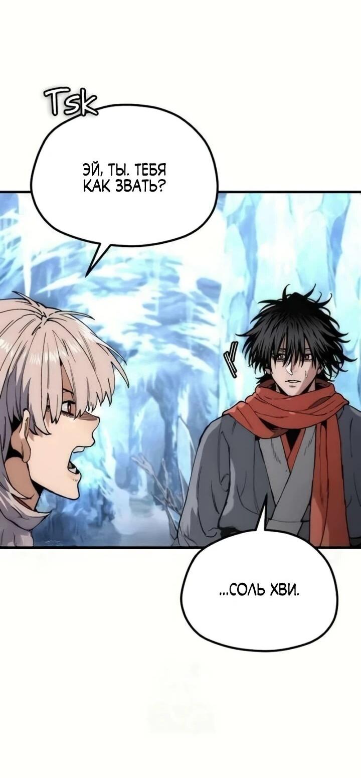 Манга Симуляция тренировки небесного демона - Глава 164 Страница 84