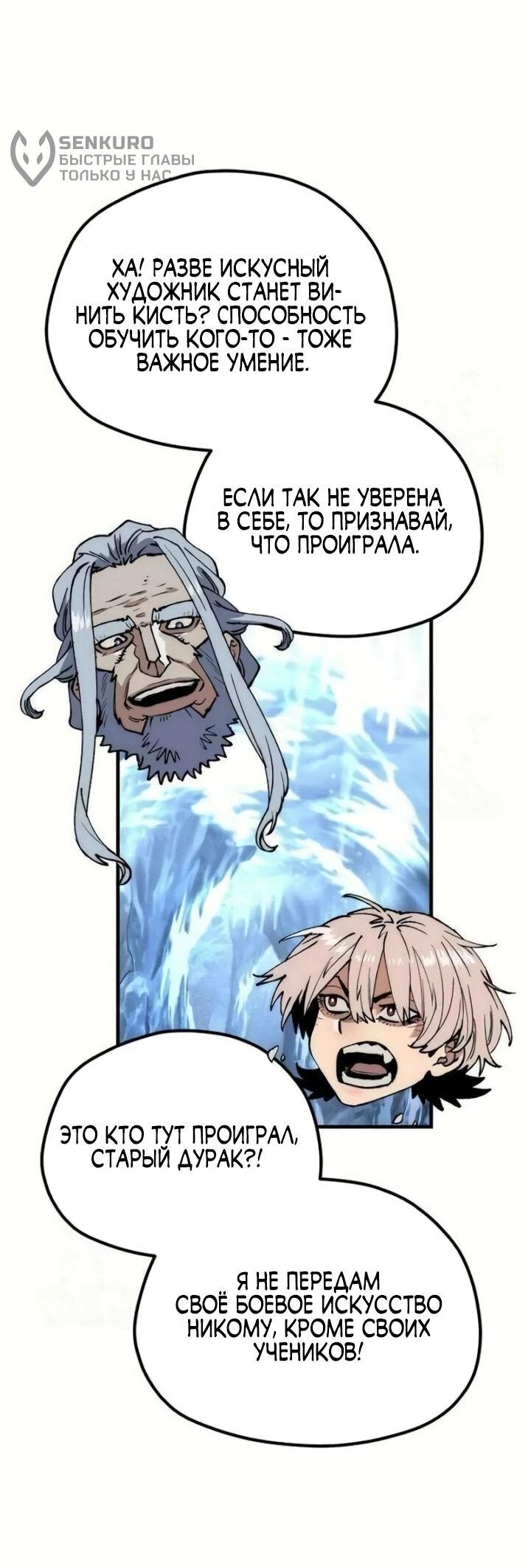 Манга Симуляция тренировки небесного демона - Глава 164 Страница 83