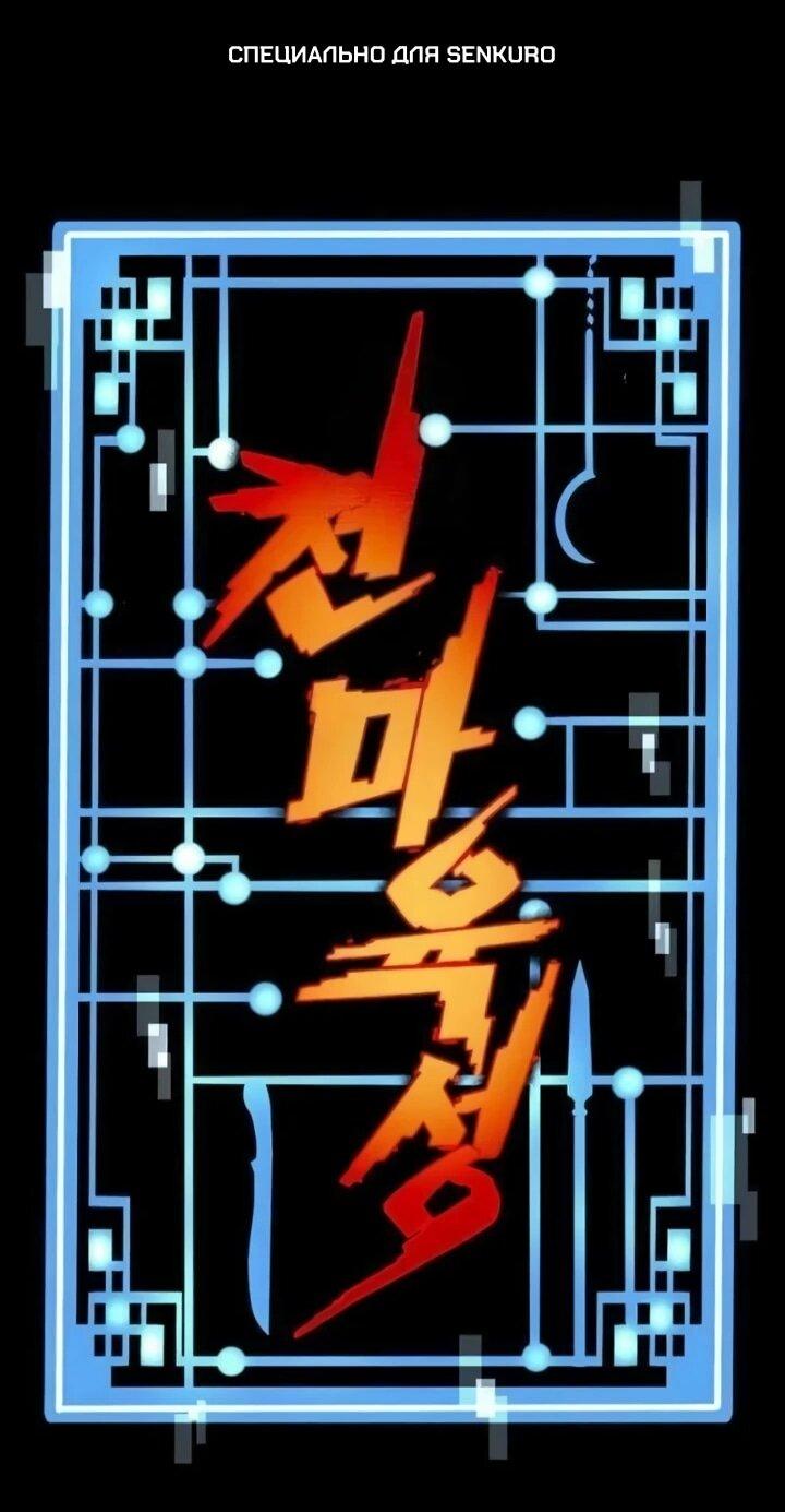 Манга Симуляция тренировки небесного демона - Глава 164 Страница 1