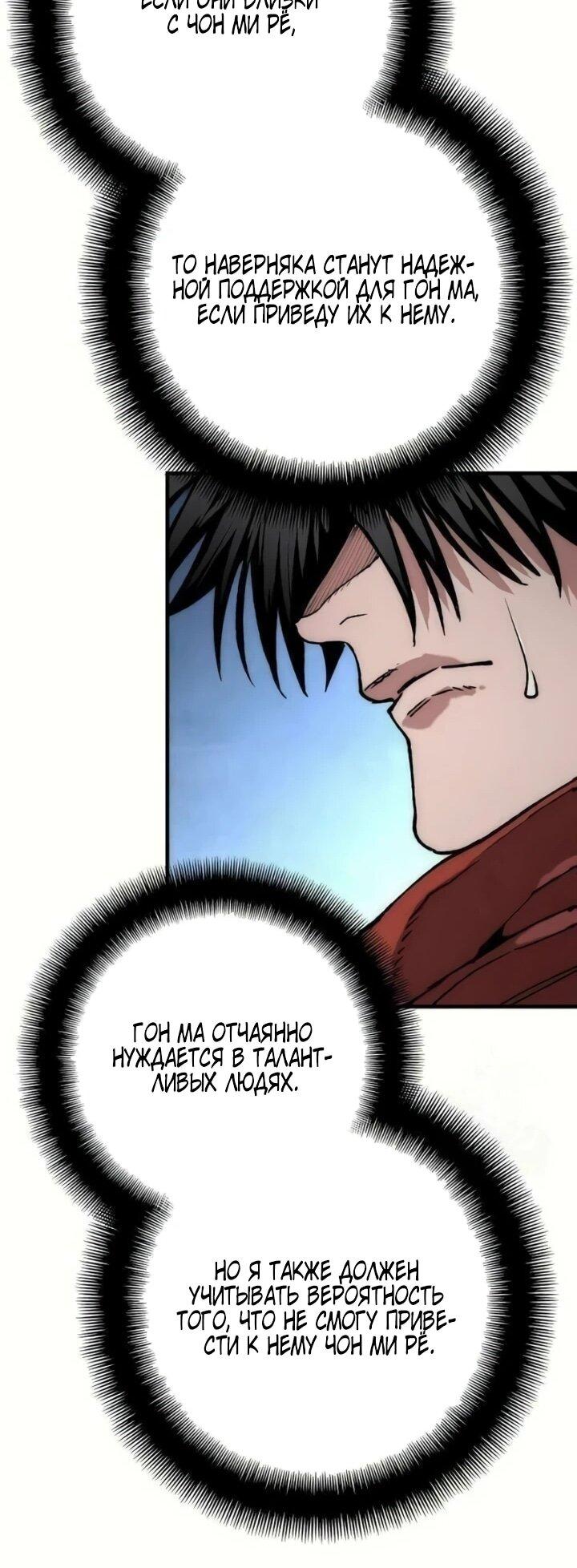 Манга Симуляция тренировки небесного демона - Глава 164 Страница 21