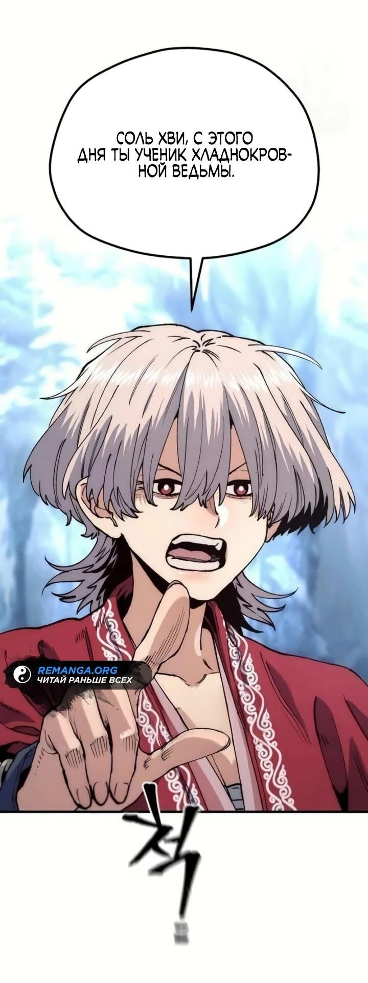 Манга Симуляция тренировки небесного демона - Глава 164 Страница 85