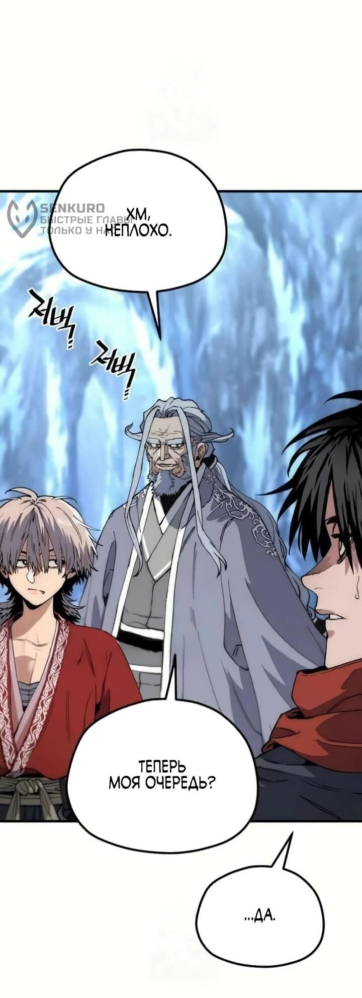 Манга Симуляция тренировки небесного демона - Глава 164 Страница 55